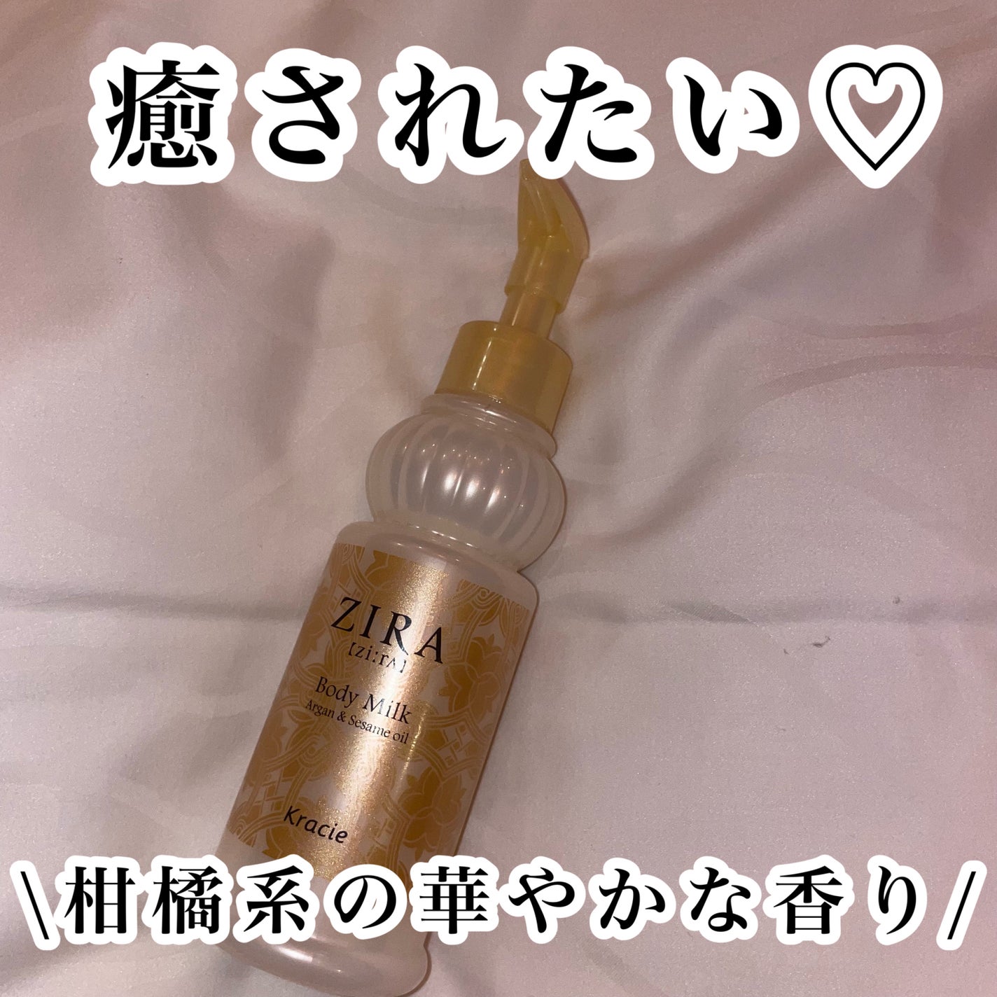 ボディミルク/ZIRA/ボディクリームを使ったクチコミ(1枚目)