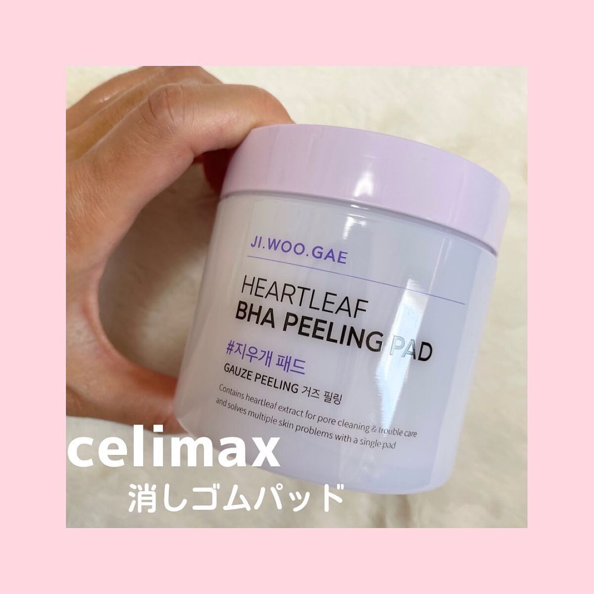BHA消しゴムピーリングパッド/celimax/トナーパッドを使ったクチコミ(1枚目)