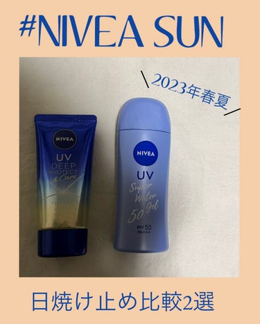 ニベアUV ウォータージェル SPF50/ニベア/日焼け止め・UVケアを使ったクチコミ（1枚目）