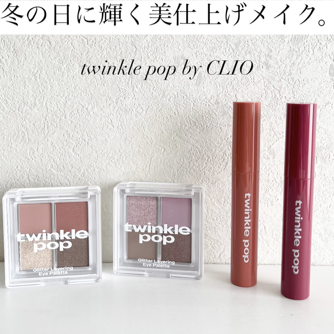 ピュアグラスティント/TWINKLE POP/リップティントを使ったクチコミ（1枚目）