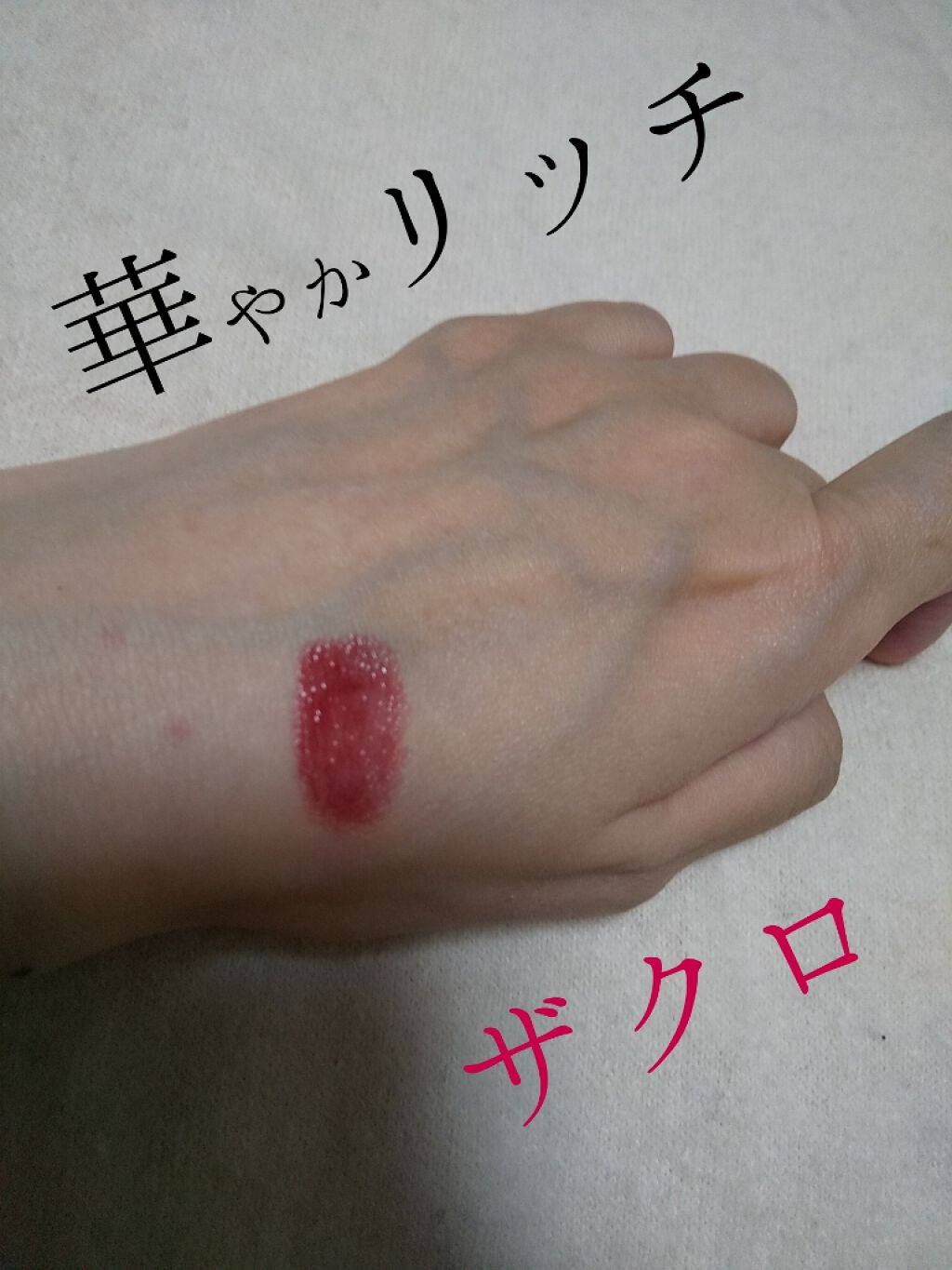 ルージュルミヌ/クレ・ド・ポー ボーテ/口紅を使ったクチコミ(2枚目)