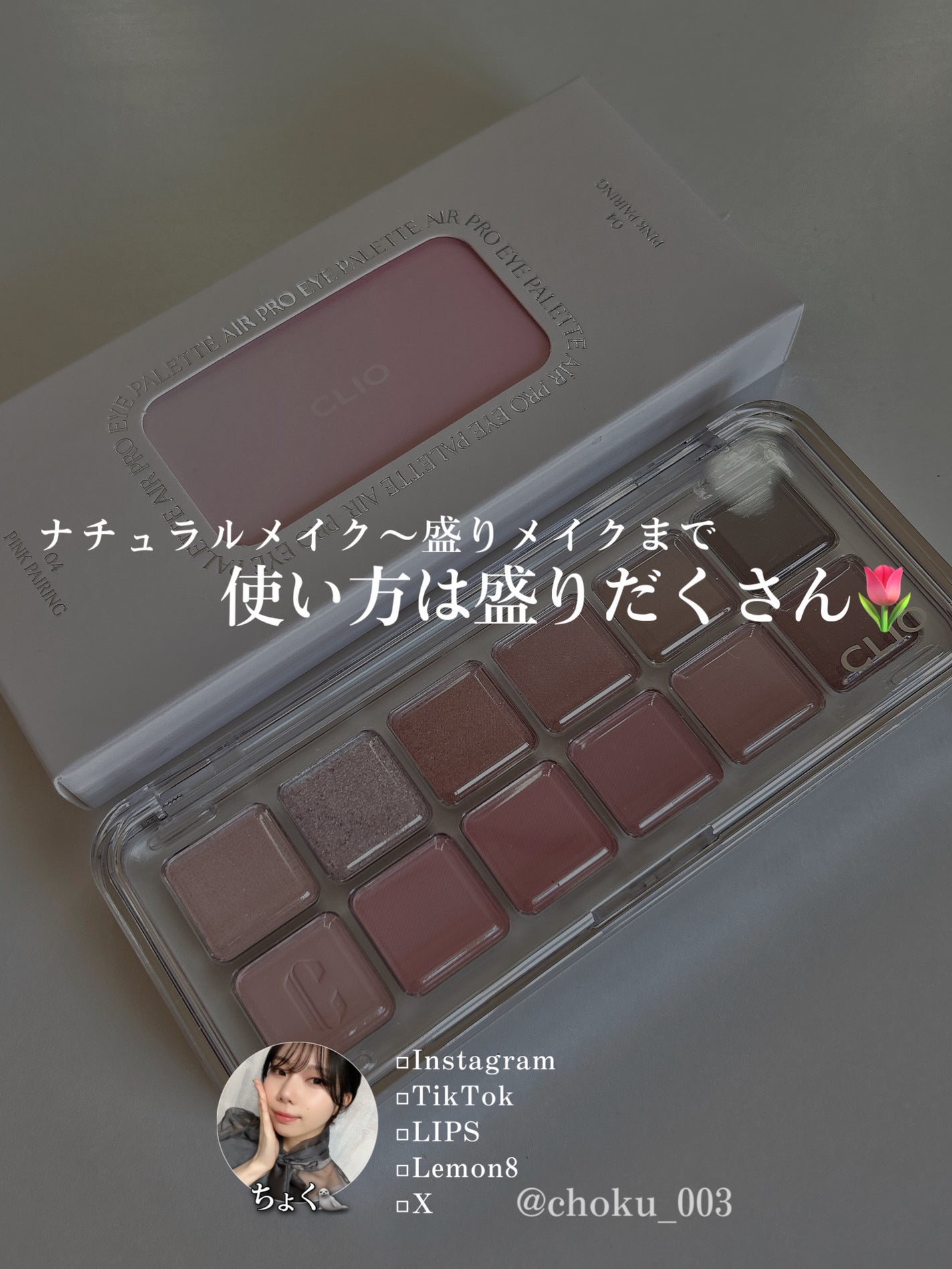 プロ アイ パレット エアー/CLIO/アイシャドウパレットを使ったクチコミ(6枚目)