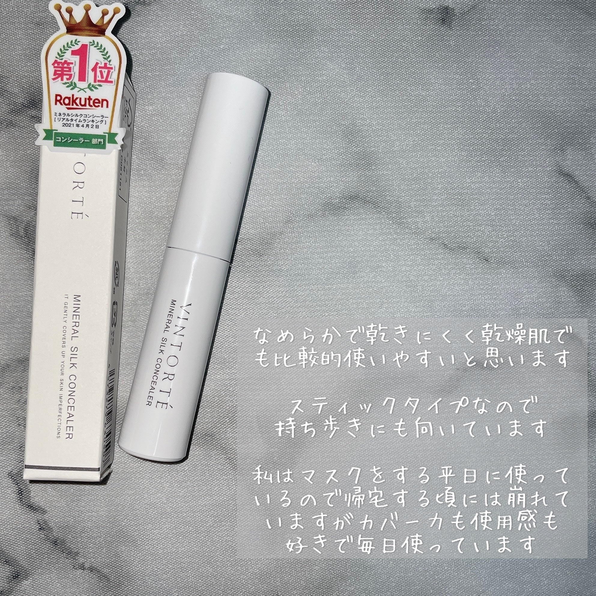 ミネラルシルクコンシーラー/ヴァントルテ/スティックコンシーラーを使ったクチコミ（3枚目）
