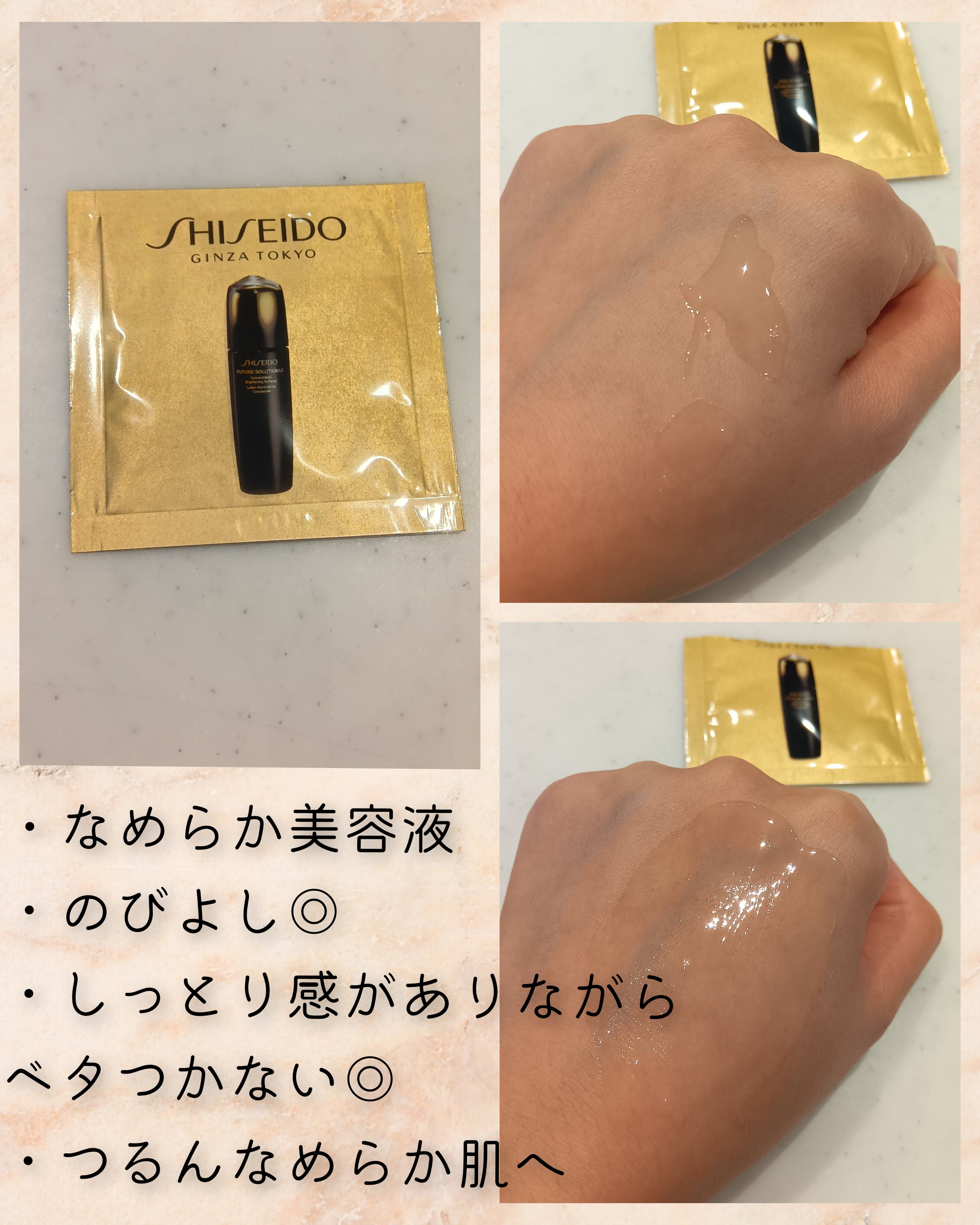 SHISEIDO フューチャーソリューション LX コンセントレイティッド ブライトニングソフナー/SHISEIDO/乳液を使ったクチコミ（2枚目）