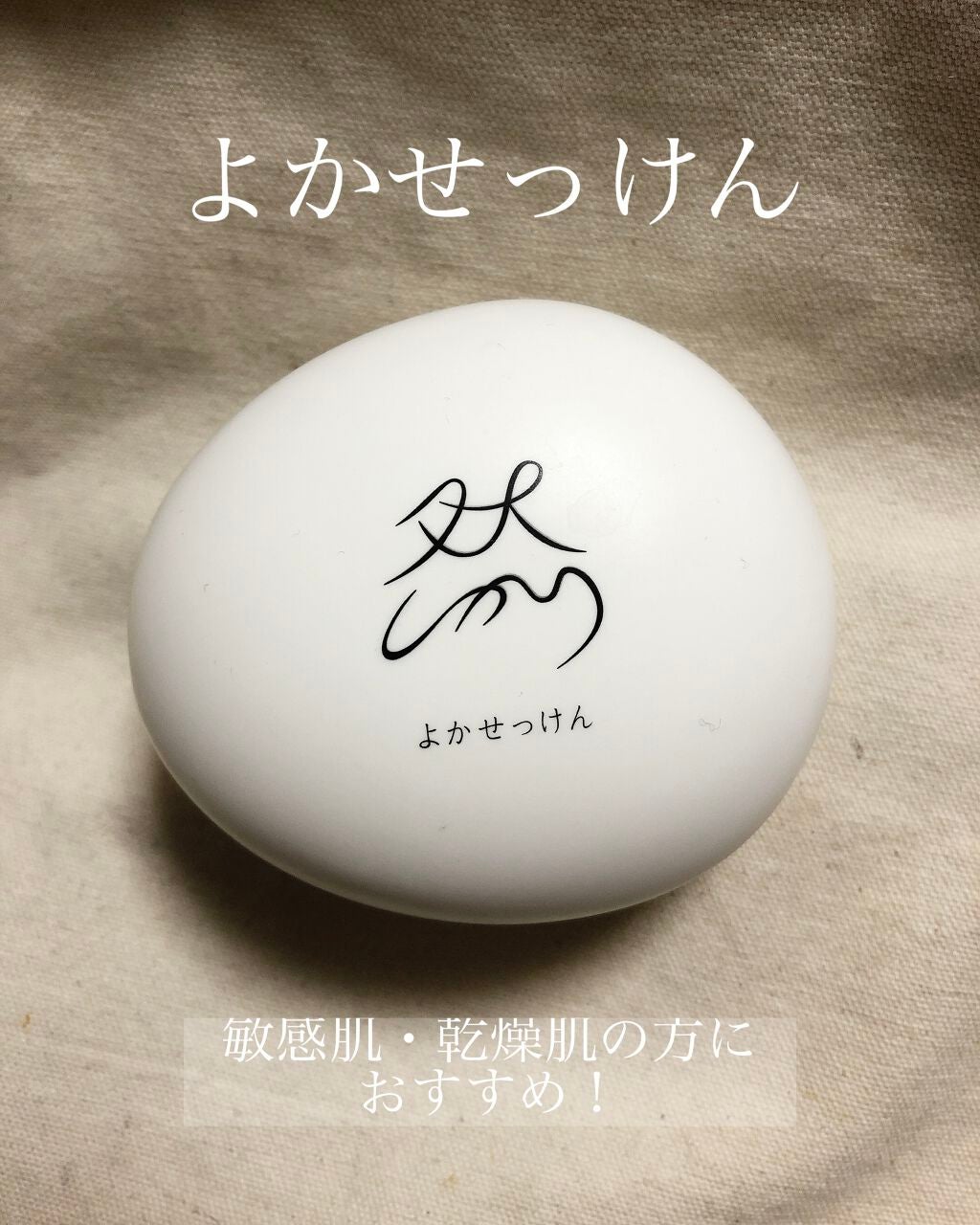 然 よかせっけん(ジャータイプ)/長寿の里/洗顔フォームを使ったクチコミ(1枚目)