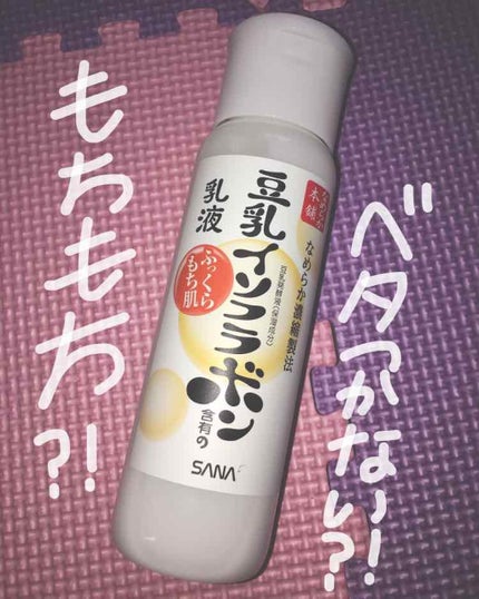 なめらか本舗 乳液 NA/なめらか本舗/乳液を使ったクチコミ(1枚目)