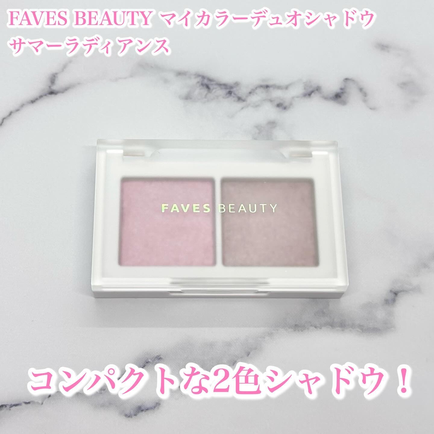 マイカラー デュオシャドウ/FAVES BEAUTY/アイシャドウパレットを使ったクチコミ（2枚目）