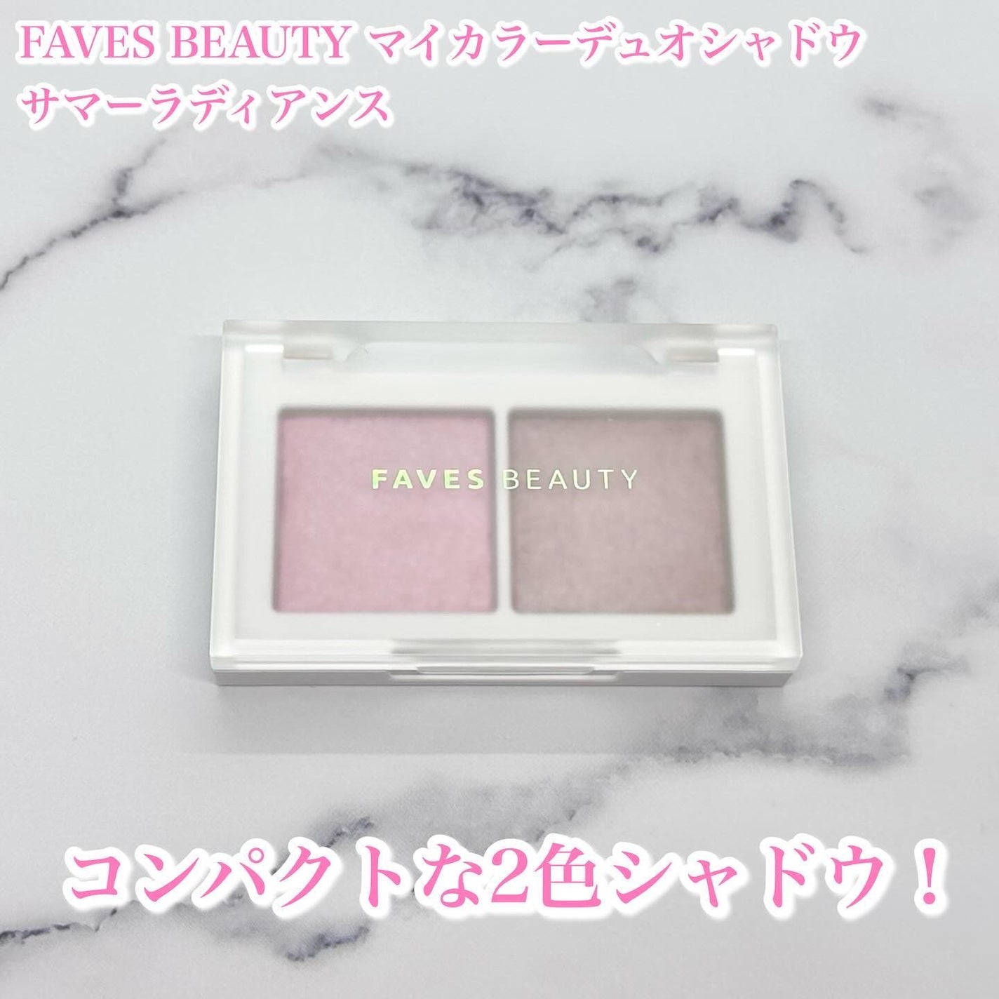 マイカラー デュオシャドウ/FAVES BEAUTY/アイシャドウパレットを使ったクチコミ(2枚目)