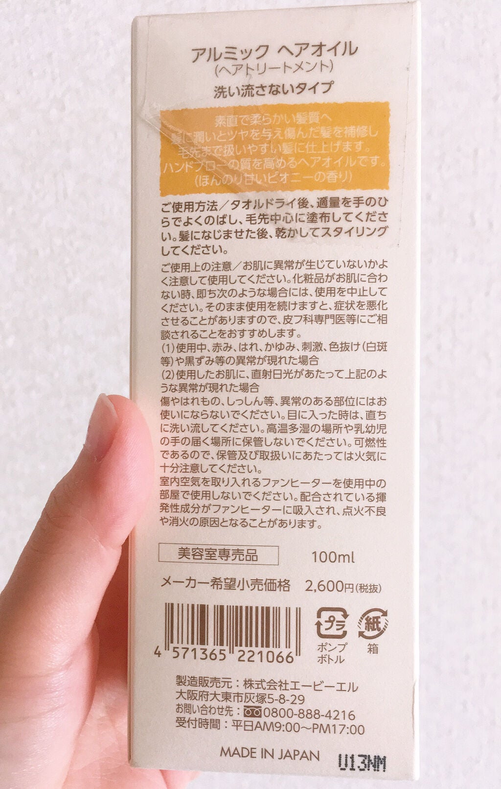 アルミック ヘアミルク/ABL/ヘアミルクを使ったクチコミ(4枚目)