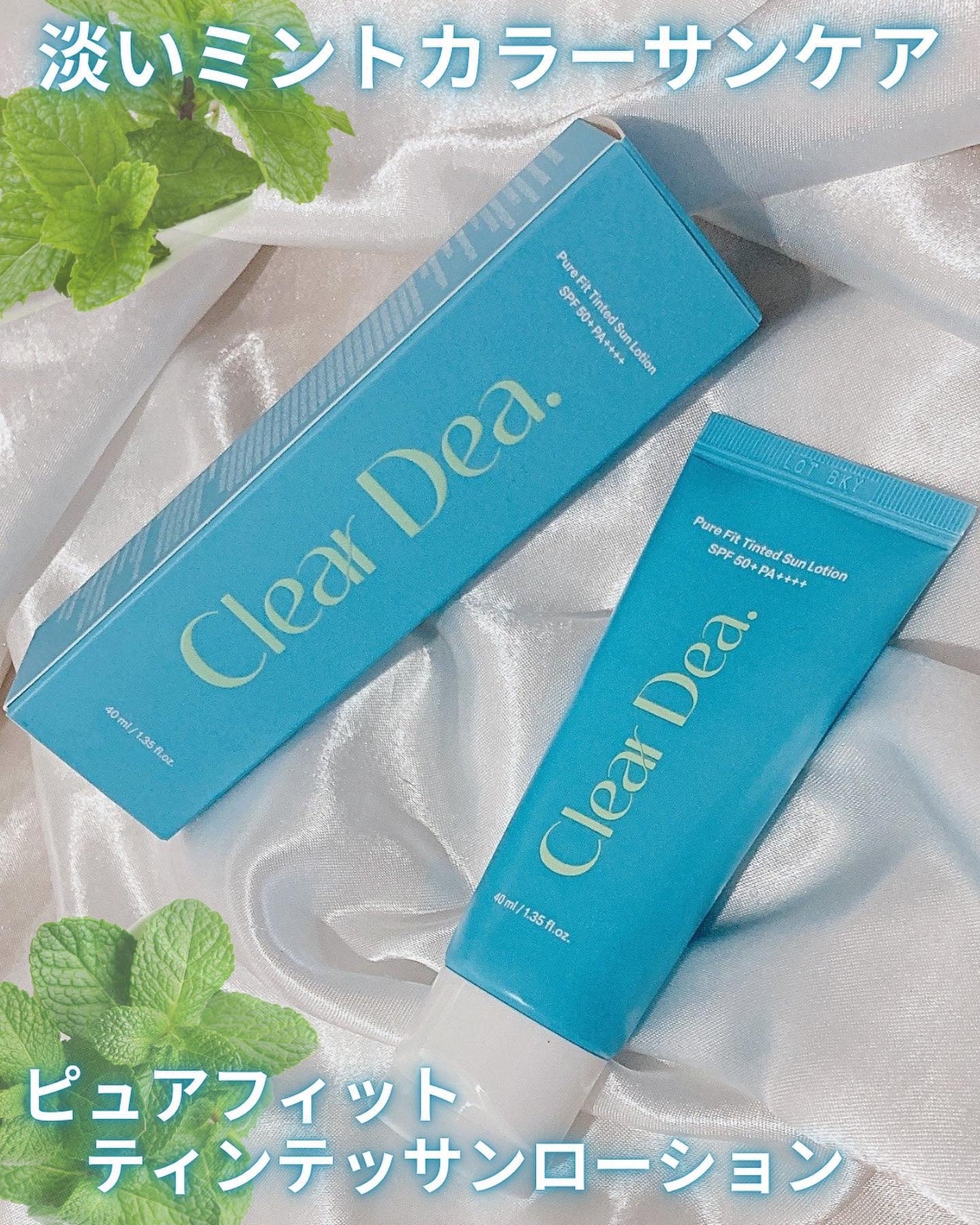 ピュアフィットティンテッドサンローション/ClearDea./日焼け止めローションを使ったクチコミ(1枚目)