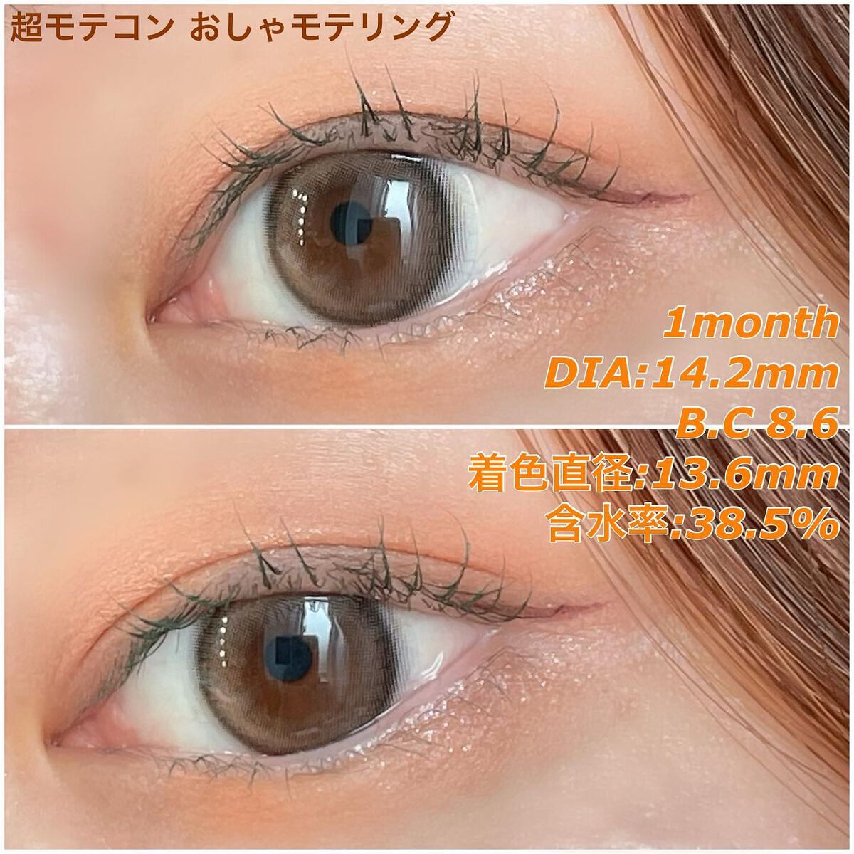超モテコンウルトラマンスリー/モテコン/1ヶ月(1MONTH)カラコンを使ったクチコミ(2枚目)