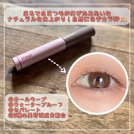 ピメル うそつきマスカラ/pdc/マスカラを使ったクチコミ(2枚目)
