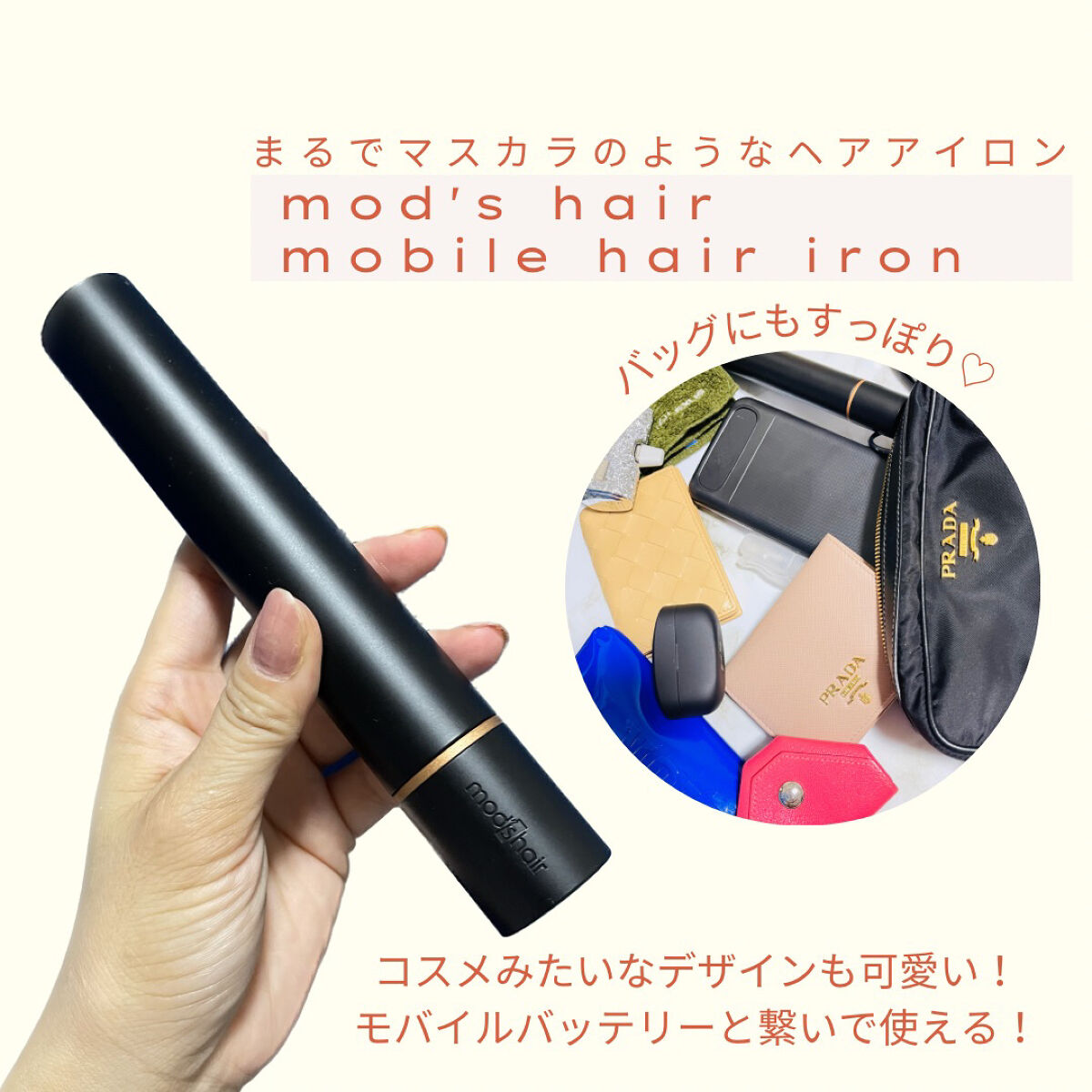 スタイリッシュ モバイルヘアアイロン(MHS-1342)/mod's hair/ストレートアイロンを使ったクチコミ（1枚目）