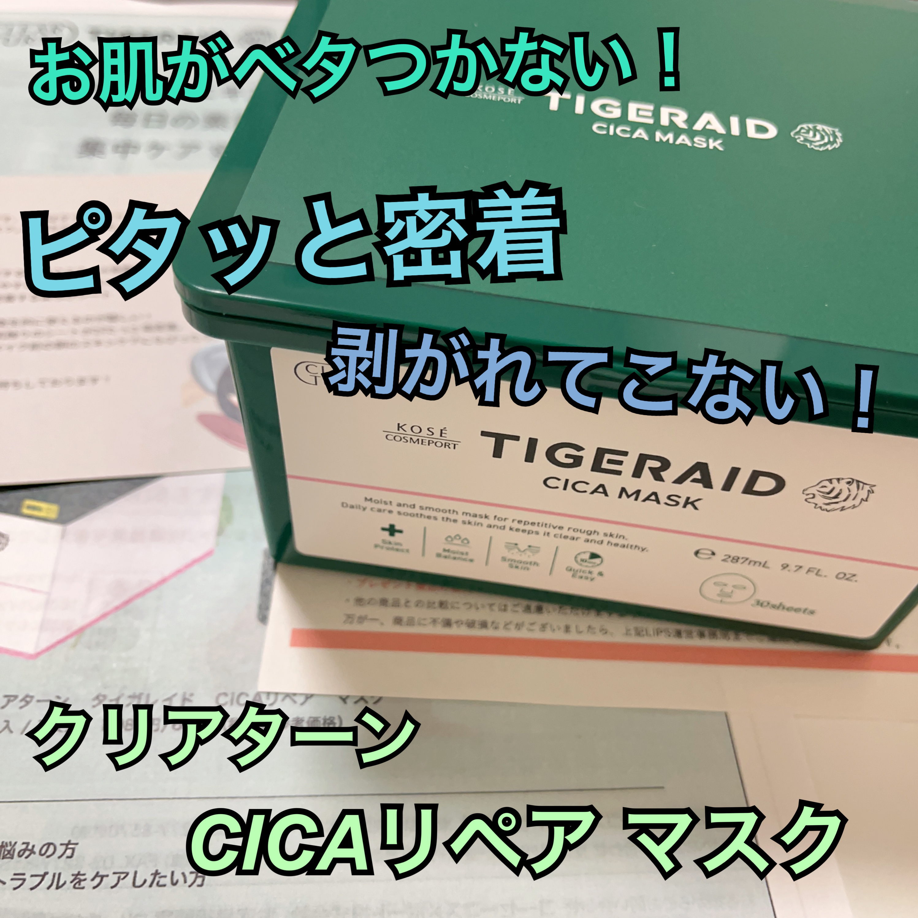 CICAリペア マスク 30枚入/クリアターン/シートマスク・パックを使ったクチコミ（1枚目）