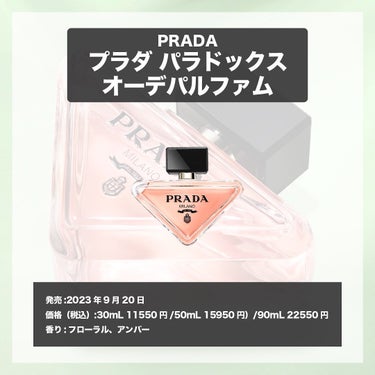 パラドックス オーデパルファム/PRADA BEAUTY/香水(レディース)を使ったクチコミ（4枚目）