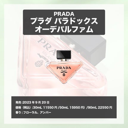 パラドックス オーデパルファム 50ml/PRADA BEAUTY/香水(レディース)の画像
