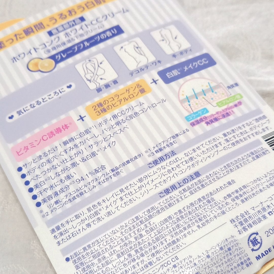 薬用ホワイトコンク ホワイトニングCC CII/ホワイトコンク/ボディクリームを使ったクチコミ(3枚目)