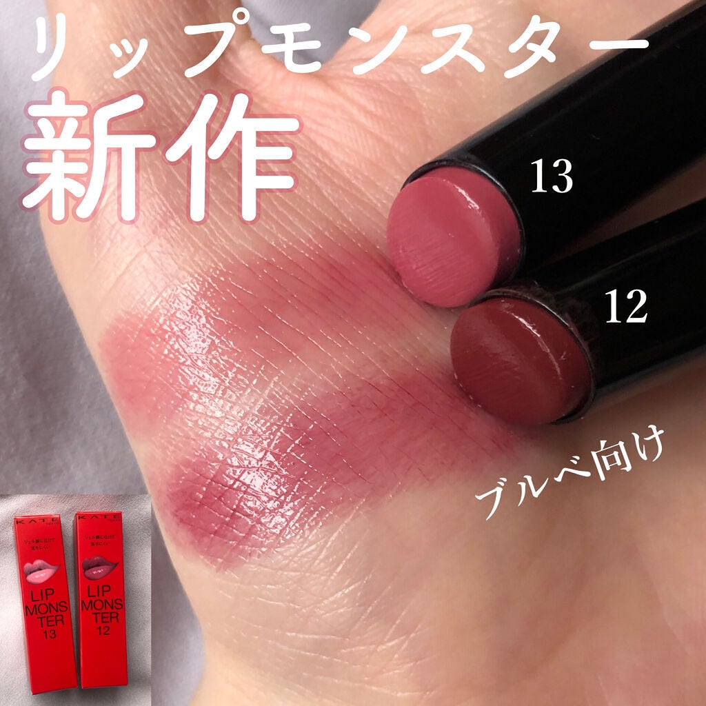 ケイト リップモンスター/KATE/口紅を使ったクチコミ(1枚目)