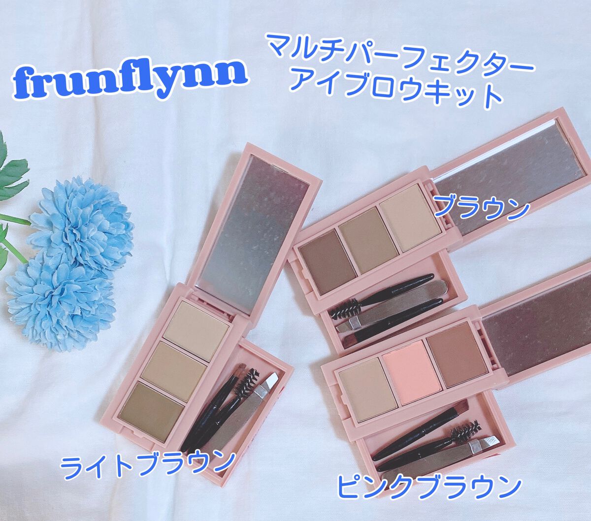 frunflynn マルチパーフェクター アイブロウキット/frunflynn/パウダーアイブロウを使ったクチコミ(1枚目)