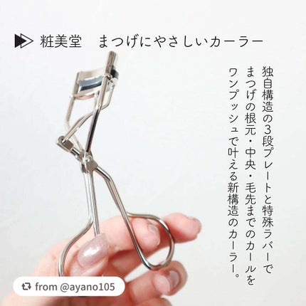 まつげにやさしいカーラー/SHOBIDO/ビューラーを使ったクチコミ(2枚目)