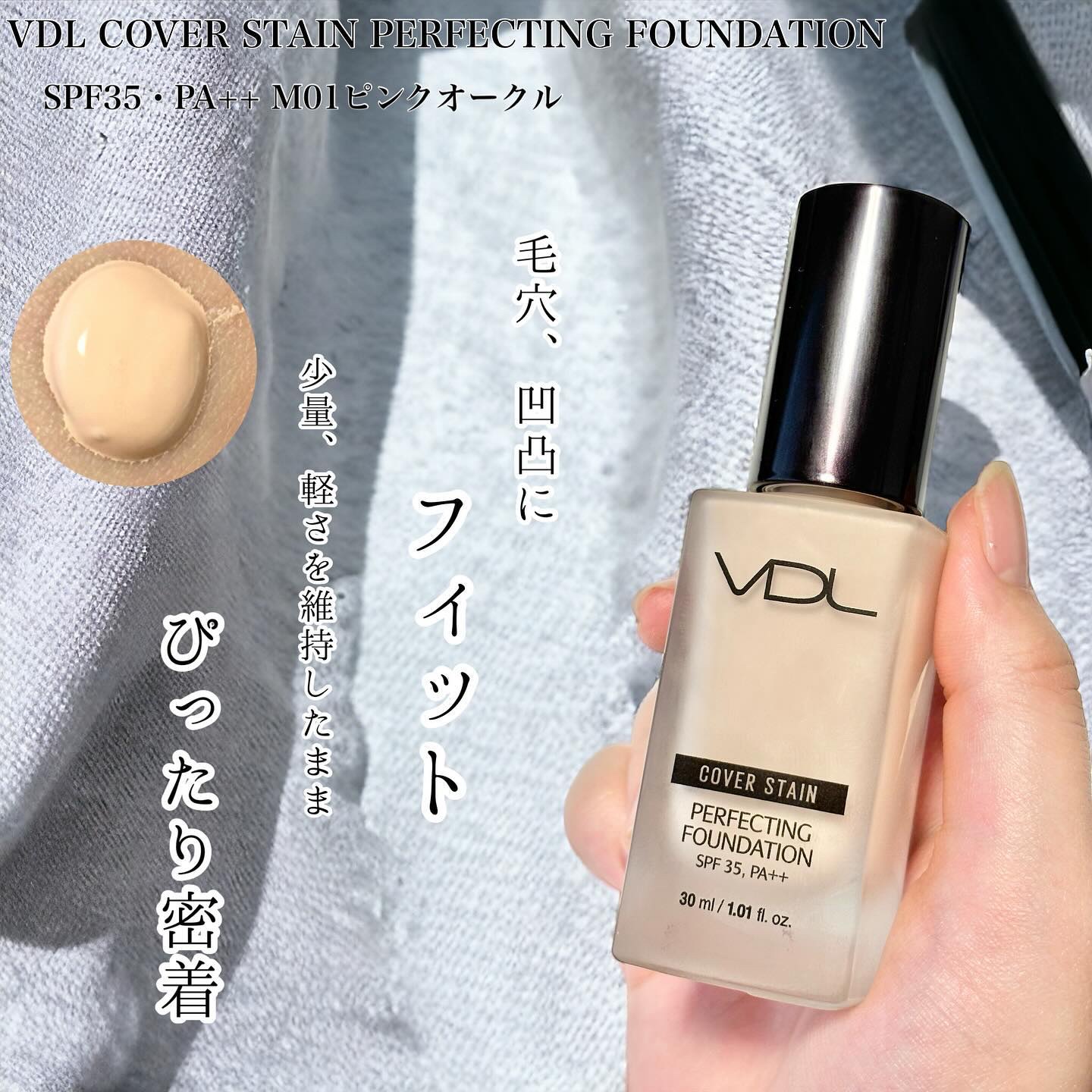 カバーステイン パーフェクティング ファンデーション M01ピンクオークル/VDL/リキッドファンデーションを使ったクチコミ（2枚目）