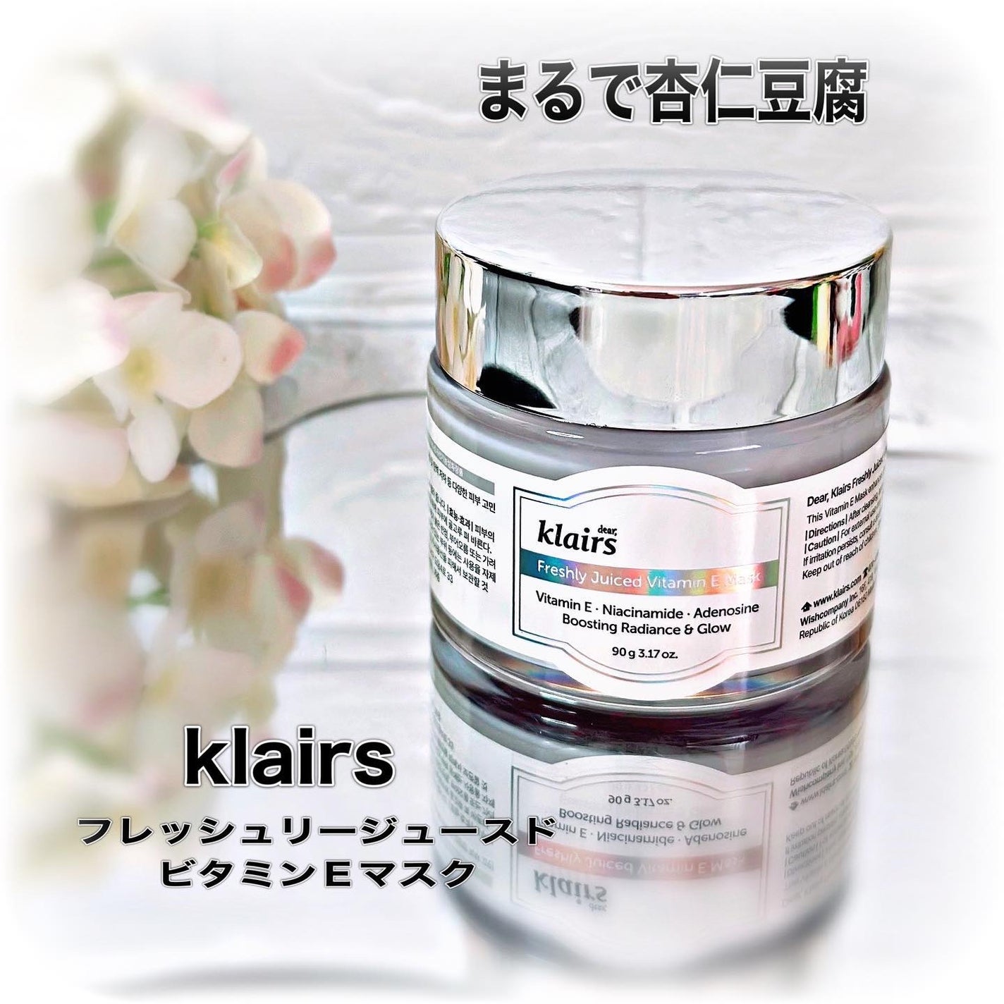 フレッシュリージュースドビタミンEマスク(90g)/Klairs/フェイスクリームを使ったクチコミ(1枚目)
