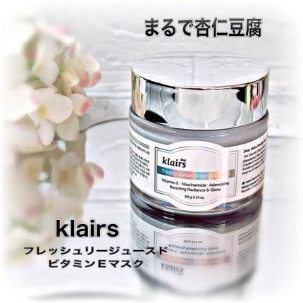 フレッシュリージュースドビタミンEマスク(90g)/Klairs/フェイスクリームを使ったクチコミ(1枚目)