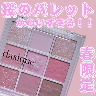 シャドウパレット/dasique/パウダーアイシャドウを使ったクチコミ（1枚目）