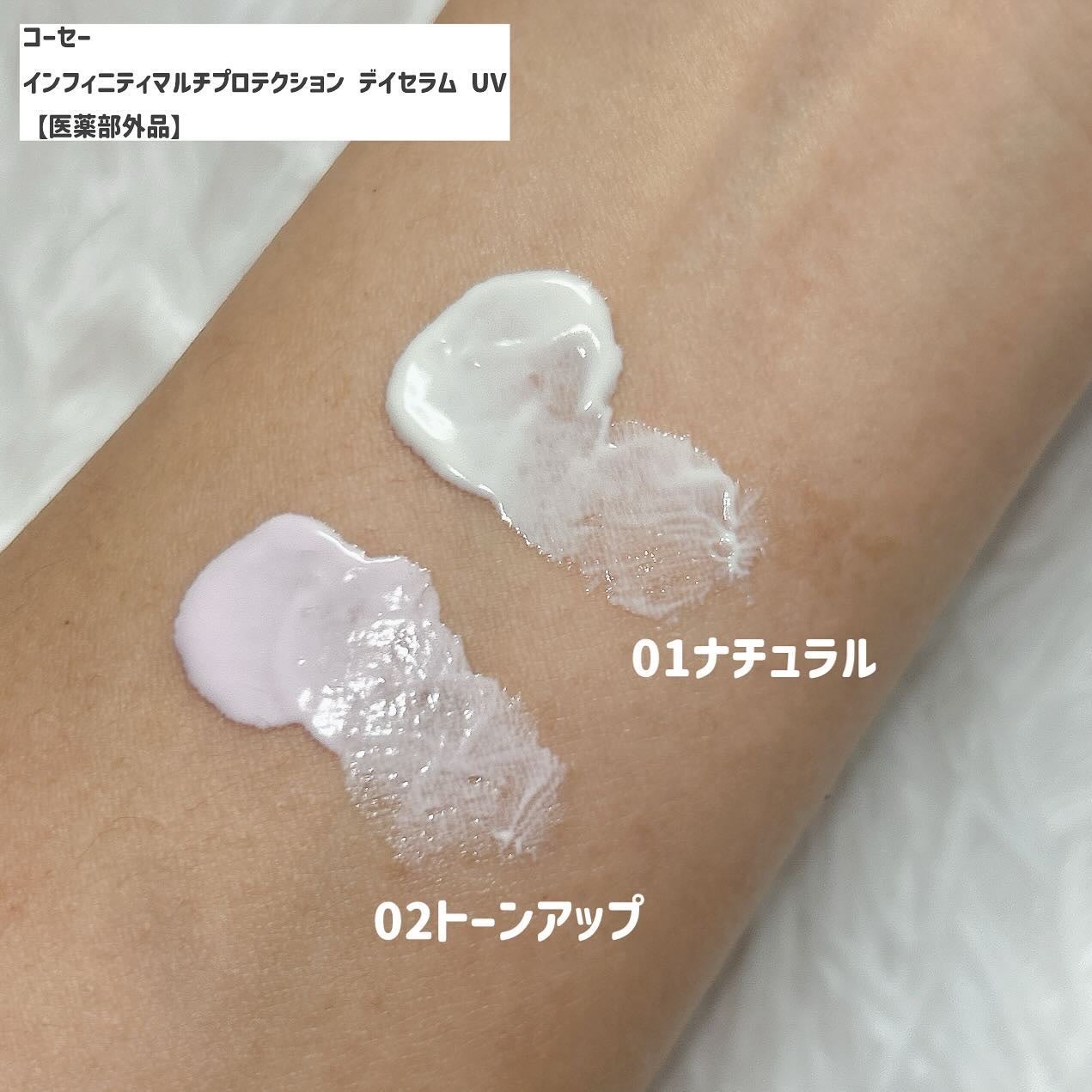 マルチプロテクション デイセラム UV/インフィニティ/日焼け止めクリームを使ったクチコミ(4枚目)