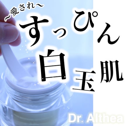 パワーブライトニング グルタチオンクリーム/Dr.Althea/フェイスクリームを使ったクチコミ(1枚目)