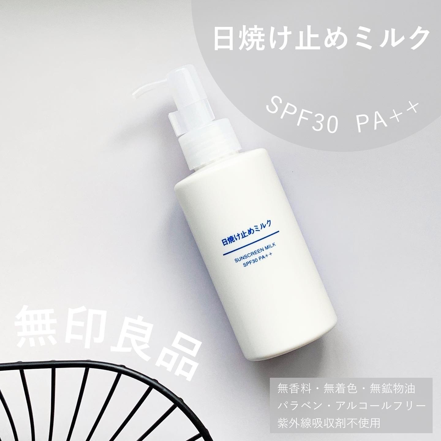 日焼け止めミルク SPF30/無印良品/日焼け止めミルクを使ったクチコミ（1枚目）