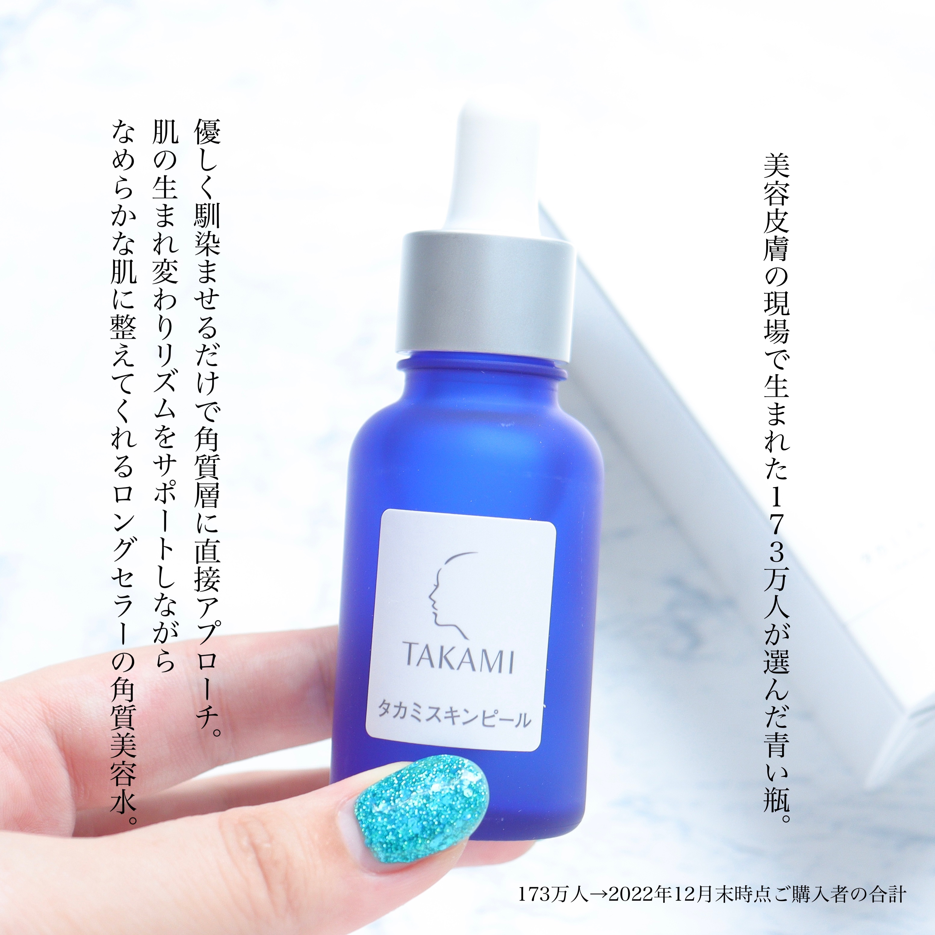 タカミスキンピール/タカミ/ブースター・導入液を使ったクチコミ（2枚目）