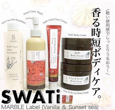 RaW Hand Care Cream(Vanilla & Sunset sea)/SWATi/MARBLE label/ハンドクリームを使ったクチコミ（1枚目）