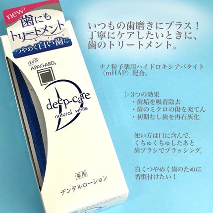 アパガード アパガードディープケアのクチコミ「歯のトリートメント
-------------------------
アパガード
ディー.....」(2枚目)