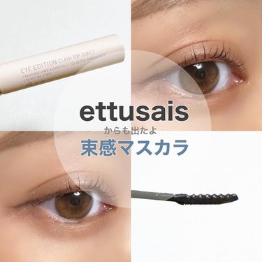 ✔ettusais
⁡
アイエディション（ラッシュトップコート）
01. ラスターブラック
1,650円（税込）
⁡
┈┈┈┈┈┈┈┈┈┈┈┈┈┈┈┈┈┈┈┈┈┈┈┈
⁡
ettusaisからもついに束