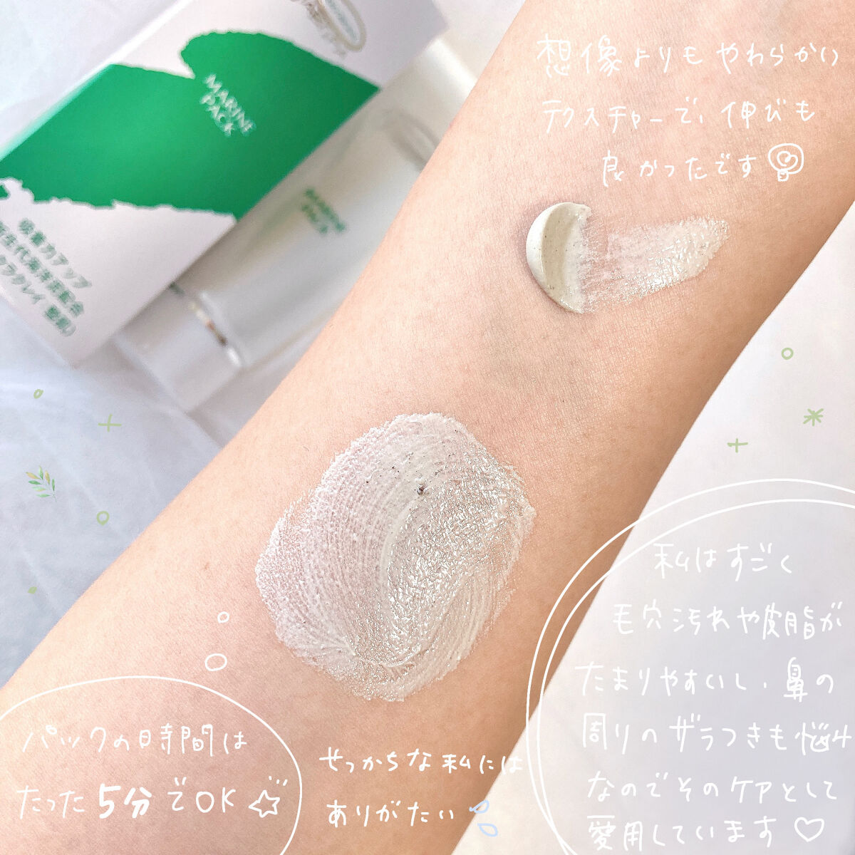 マリンパック/ピアベルピア/洗い流すパック・マスクを使ったクチコミ（3枚目）