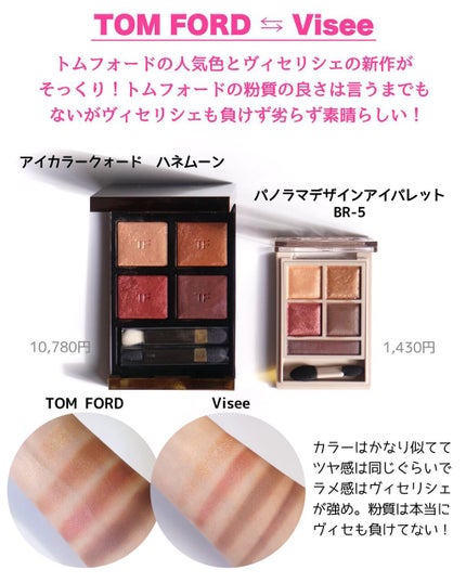 デパコス プチプラ コスメ まとめ売り 20万相当 トムフォード シャネルなど アイ カラー クォード|TOM FORD BEAUTY他、9商品を使った口コミ