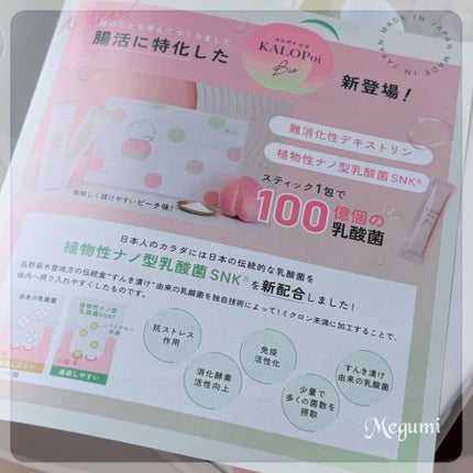 KALOPoi Bio/HANAKOLLECTION/食品を使ったクチコミ(3枚目)