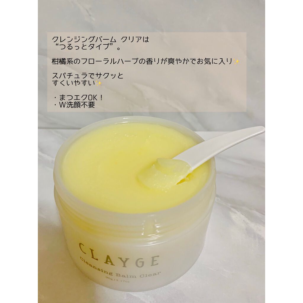 クレンジングバーム クリア/CLAYGE/クレンジングバームを使ったクチコミ（3枚目）