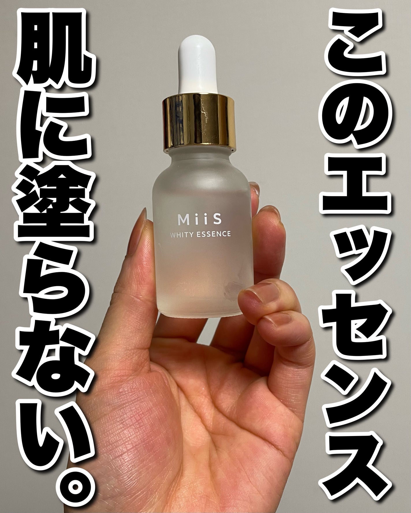 ホワイティエッセンス/MiiS/その他オーラルケアを使ったクチコミ(1枚目)