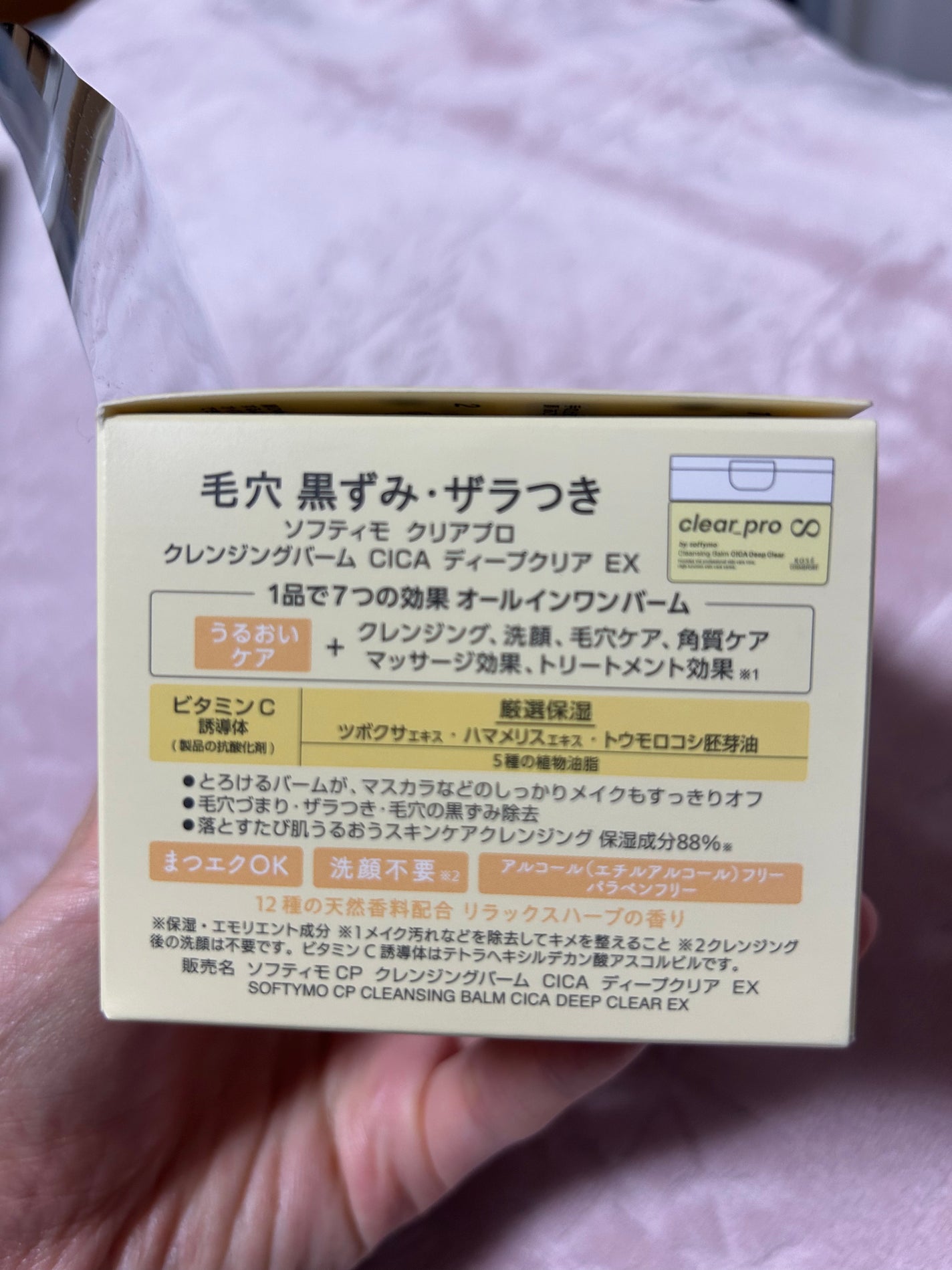 ソフティモ クリアプロ クレンジングバーム ディープクリア/ソフティモ/クレンジングバームを使ったクチコミ(2枚目)