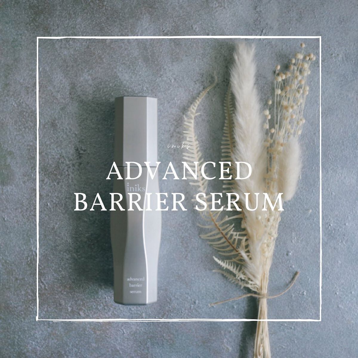アドバンスバリア セラム (敏感肌用美容液)/iniks/美容液を使ったクチコミ(1枚目)