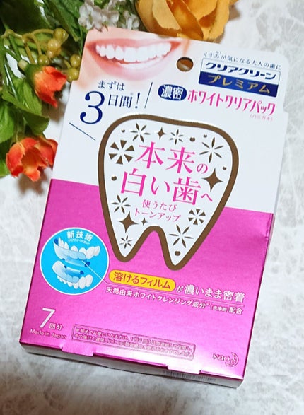 クリアクリーン プレミアム ホワイトクリアパックハミガキ/クリアクリーン/その他オーラルケアを使ったクチコミ(1枚目)