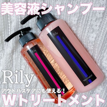 Rily シャンプー&トリートメント/Rily/シャンプー・コンディショナーを使ったクチコミ（1枚目）