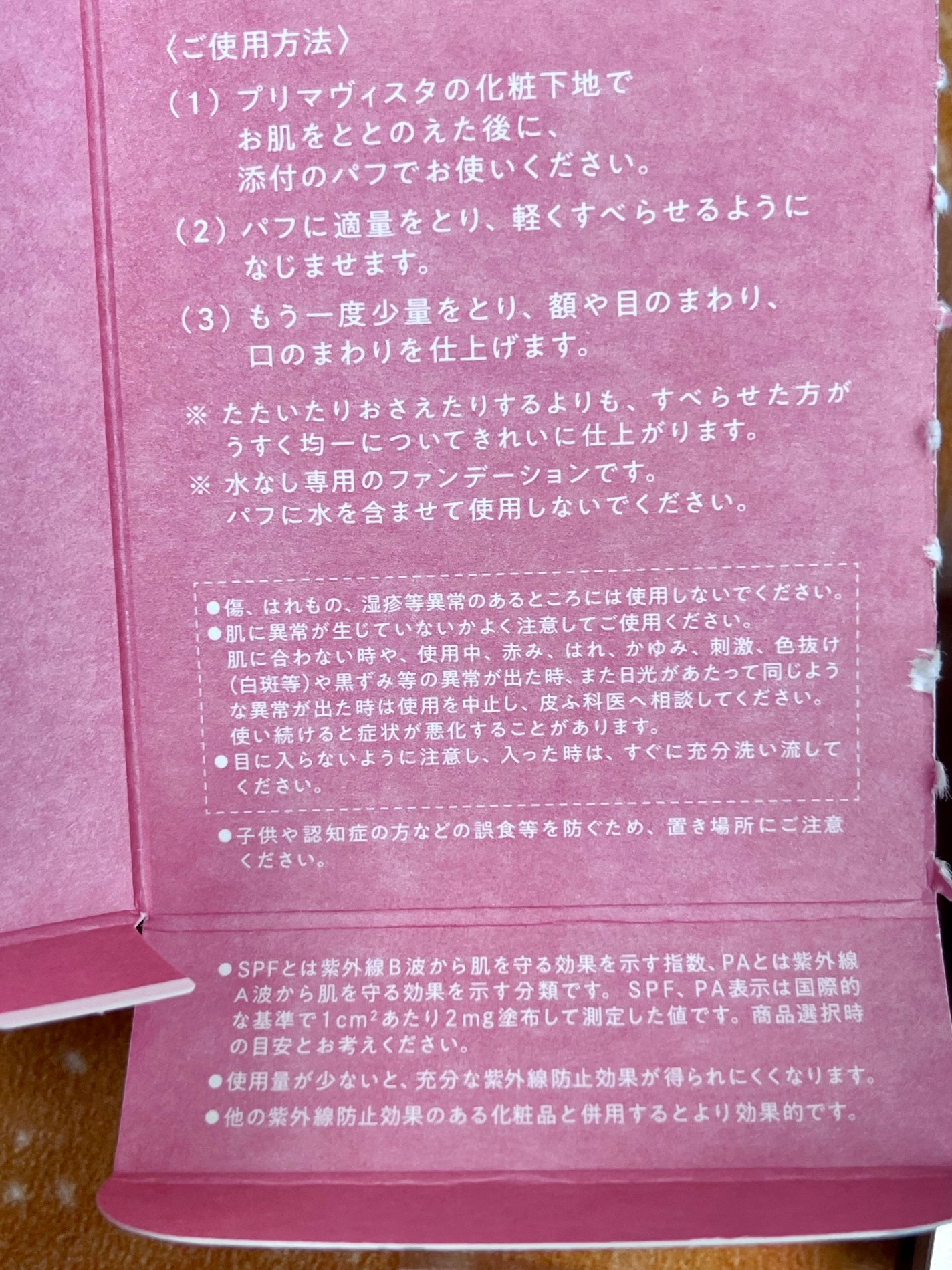 ダブルエフェクト パウダー/プリマヴィスタ/パウダーファンデーションを使ったクチコミ(6枚目)