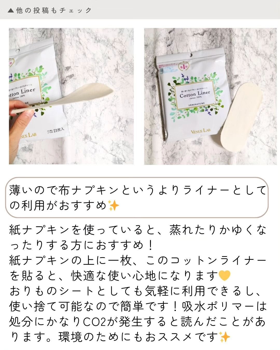 フェミナチュールコットンライナー/ヴィーナスラボ/おりものシートを使ったクチコミ(3枚目)
