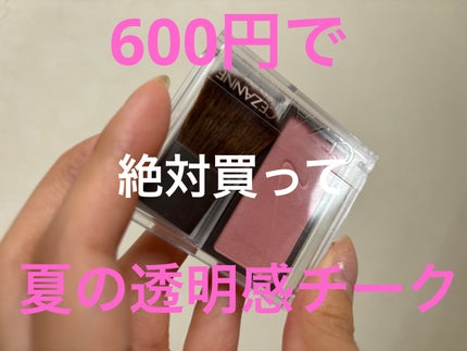 チークブラッシュ/CEZANNE/パウダーチークを使ったクチコミ(1枚目)