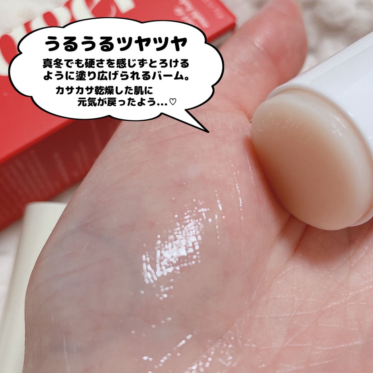 Vコラーゲン ハートフィット マルチバーム/manyo/フェイスバームを使ったクチコミ(6枚目)