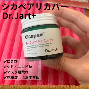 ドクタージャルト シカペア リカバー (第2世代）/Dr.Jart＋/フェイスクリームを使ったクチコミ（1枚目）