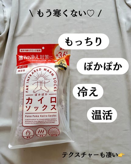 ぽかぽかカイロソックス/カイロソックス/暖かい靴下を使ったクチコミ(3枚目)